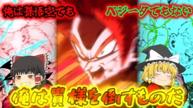 「ゆっくり実況」ドッカンバトル圧倒的火力のゴジータ4を強くなったGTHEROパーティーに入れたらもう滅茶苦茶だぁ…